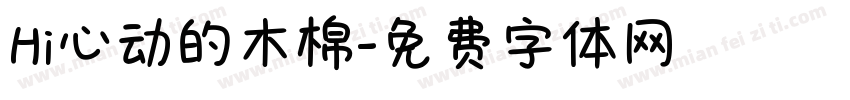 Hi心动的木棉字体转换