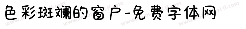 色彩斑斓的窗户字体转换