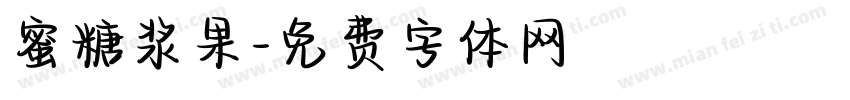 蜜糖浆果字体转换