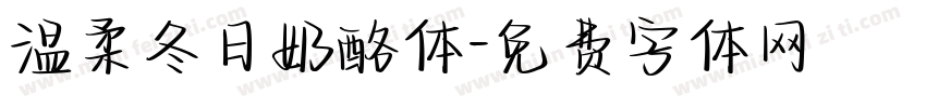 温柔冬日奶酪体字体转换