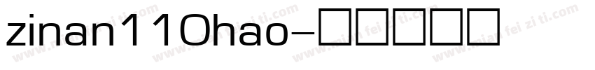 zinan110hao字体转换