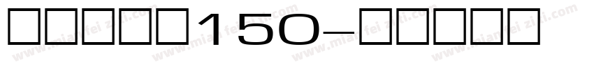 猫啃什锦黑150字体转换