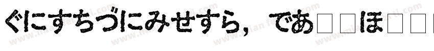 HiraMinproN–W3样品字体转换