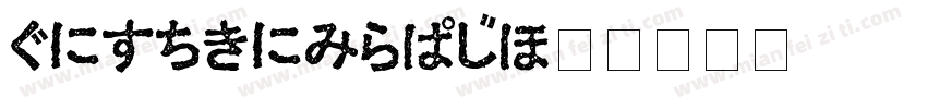 HiraginoUD字体转换