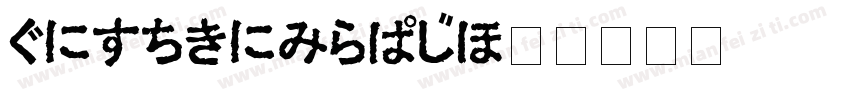 HiraginoUD字体转换