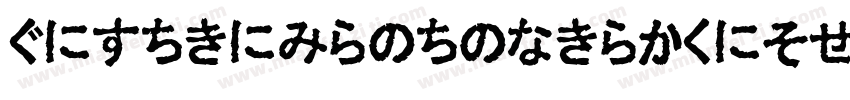 Hiraginokakugothicpr字体转换