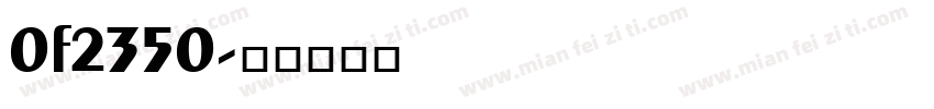 0f2350字体转换