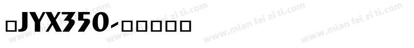 桂JYX350字体转换