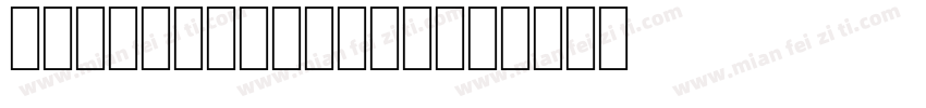 FSEmeric-Bold字体转换