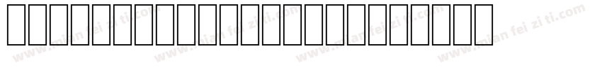 Modern_Aristocrat字体转换