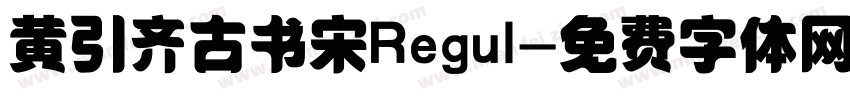 黄引齐古书宋Regul字体转换