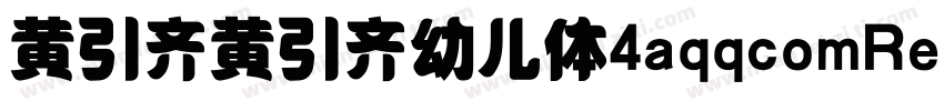 黄引齐黄引齐幼儿体4aqqcomRegular字体转换