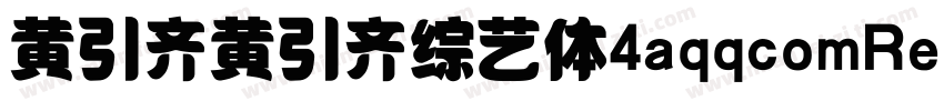 黄引齐黄引齐综艺体4aqqcomRegula字体转换