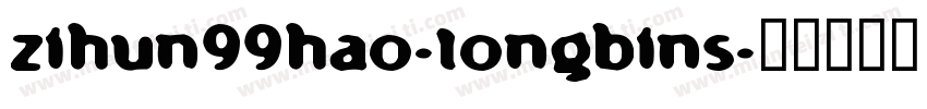 zihun99hao-tongbins字体转换