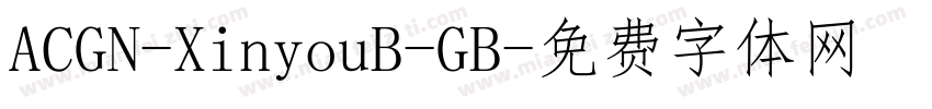 ACGN-XinyouB-GB字体转换