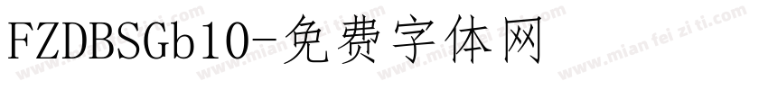 FZDBSGb10字体转换