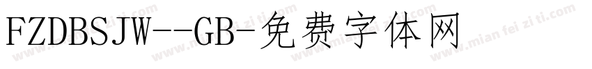 FZDBSJW--GB字体转换