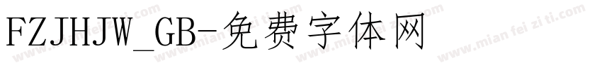 FZJHJW_GB字体转换