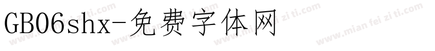 GB06shx字体转换