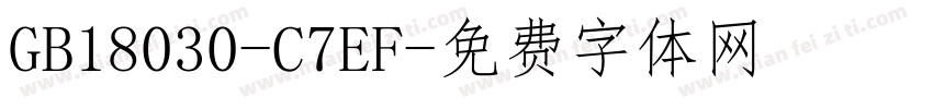GB18030-C7EF字体转换