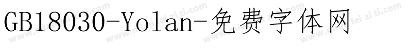 GB18030-Yolan字体转换