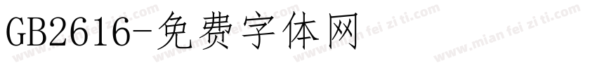 GB2616字体转换