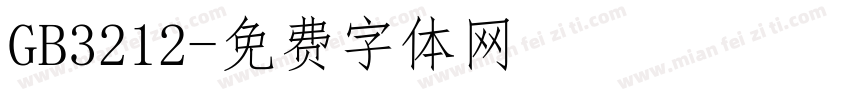 GB3212字体转换