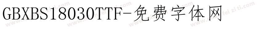 GBXBS18030TTF字体转换