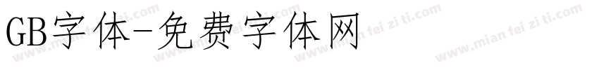 GB字体字体转换