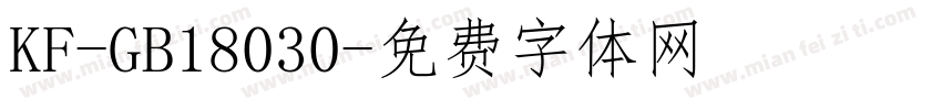 KF-GB18030字体转换