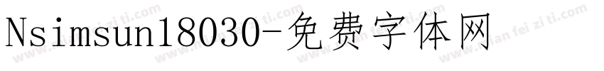 Nsimsun18030字体转换