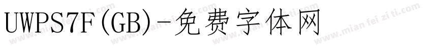 UWPS7F(GB)字体转换