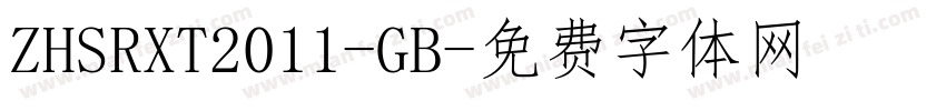 ZHSRXT2011-GB字体转换