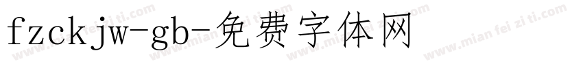 fzckjw-gb字体转换
