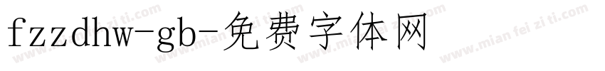 fzzdhw-gb字体转换