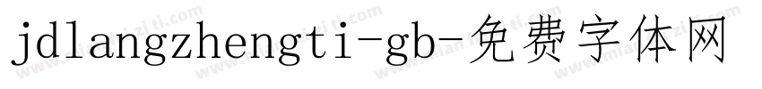 jdlangzhengti-gb字体转换
