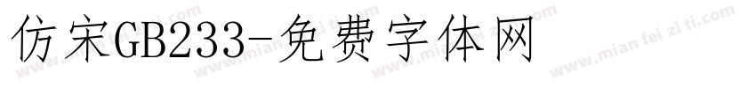 仿宋GB233字体转换