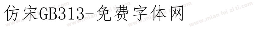 仿宋GB313字体转换