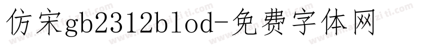 仿宋gb2312blod字体转换