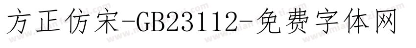 方正仿宋-GB23112字体转换
