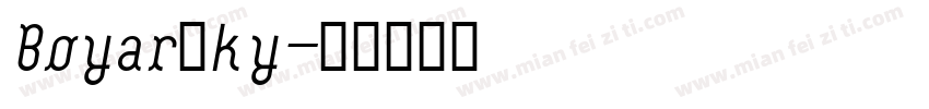 Boyarsky字体转换