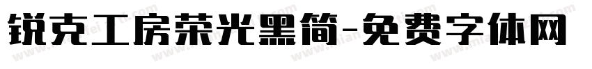 锐克工房荣光黑简字体转换