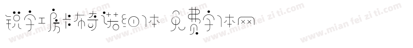 锐字工房卡布奇诺细体字体转换