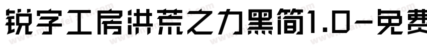 锐字工房洪荒之力黑简1.0字体转换
