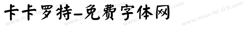 卡卡罗特字体转换