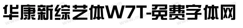 华康新综艺体W7T字体转换