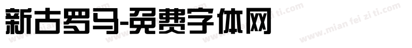 新古罗马字体转换