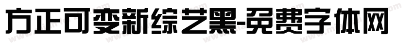 方正可变新综艺黑字体转换