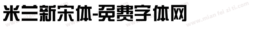米兰新宋体字体转换