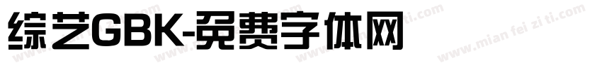 综艺GBK字体转换